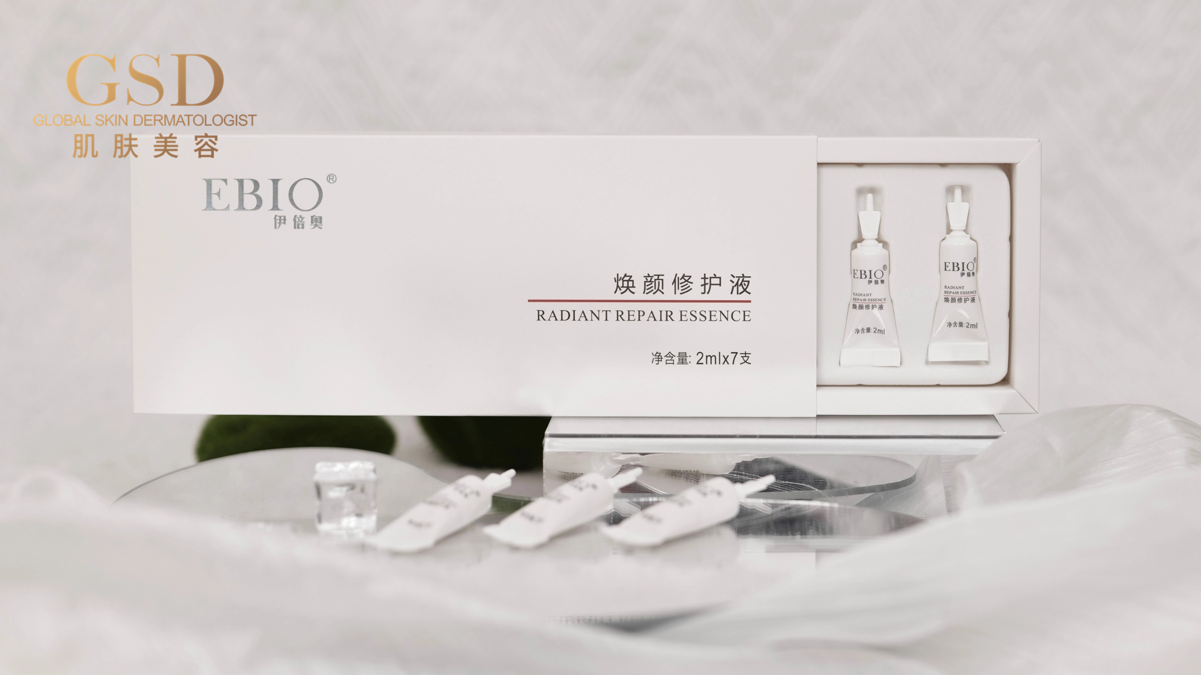 伊倍奥焕颜修护液2ml×7支